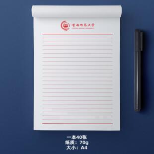 首都师范大学稿纸 首都师范大学抬头信纸信笺 首师大稿纸信纸