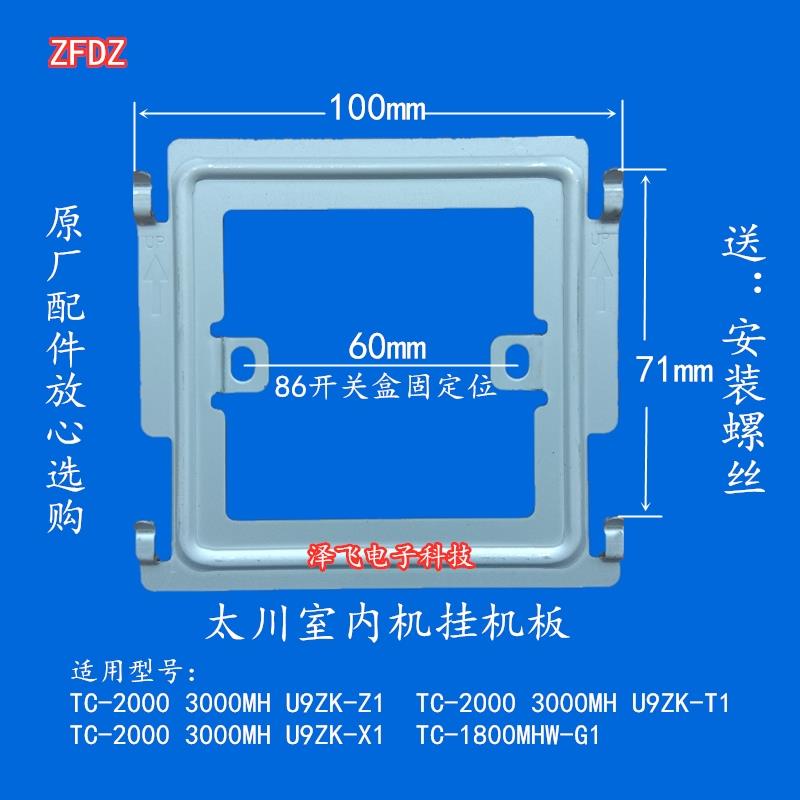 U9室内机TC2000 3000 5000T1R1Z1X1可视对讲门铃挂板支架底座