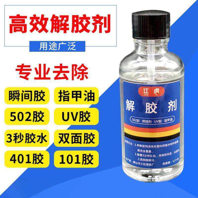 丙酮清洗剂解胶剂强力多功能溶解剂秒卸美甲胶脱胶水包邮
