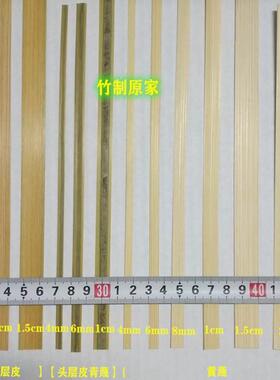 花艺竹条竹片园艺竹篾条装饰竹艺竹编竹篾竹皮黄蔑丝篾条篾片材料