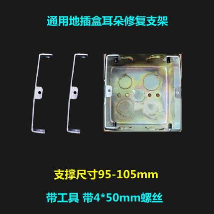 支架式地板插座暗盒耳朵修复固定地面开关线盒修补地插底盒修复器