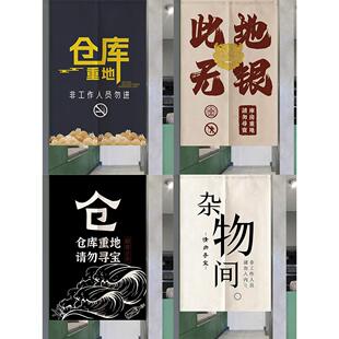 定制仓库重地闲人免进门帘杂物间隔断帘商用储藏室库房遮挡帘布帘