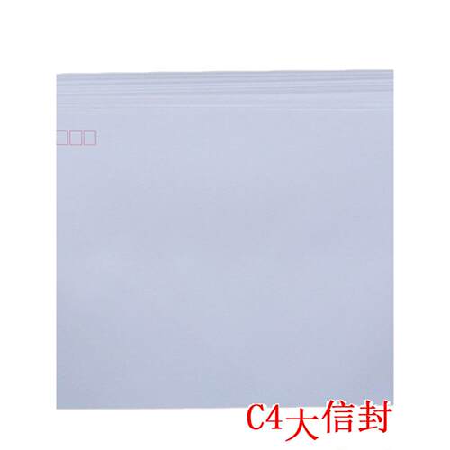 C4白色信封邮寄9号大号邮寄A4加厚140克纸规格23-32厘米大版白封