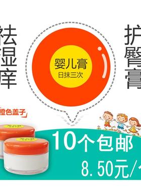 老包装 汕头四顺家族婴儿膏原婴和膏 婴幼儿 护臀 橙色盖子