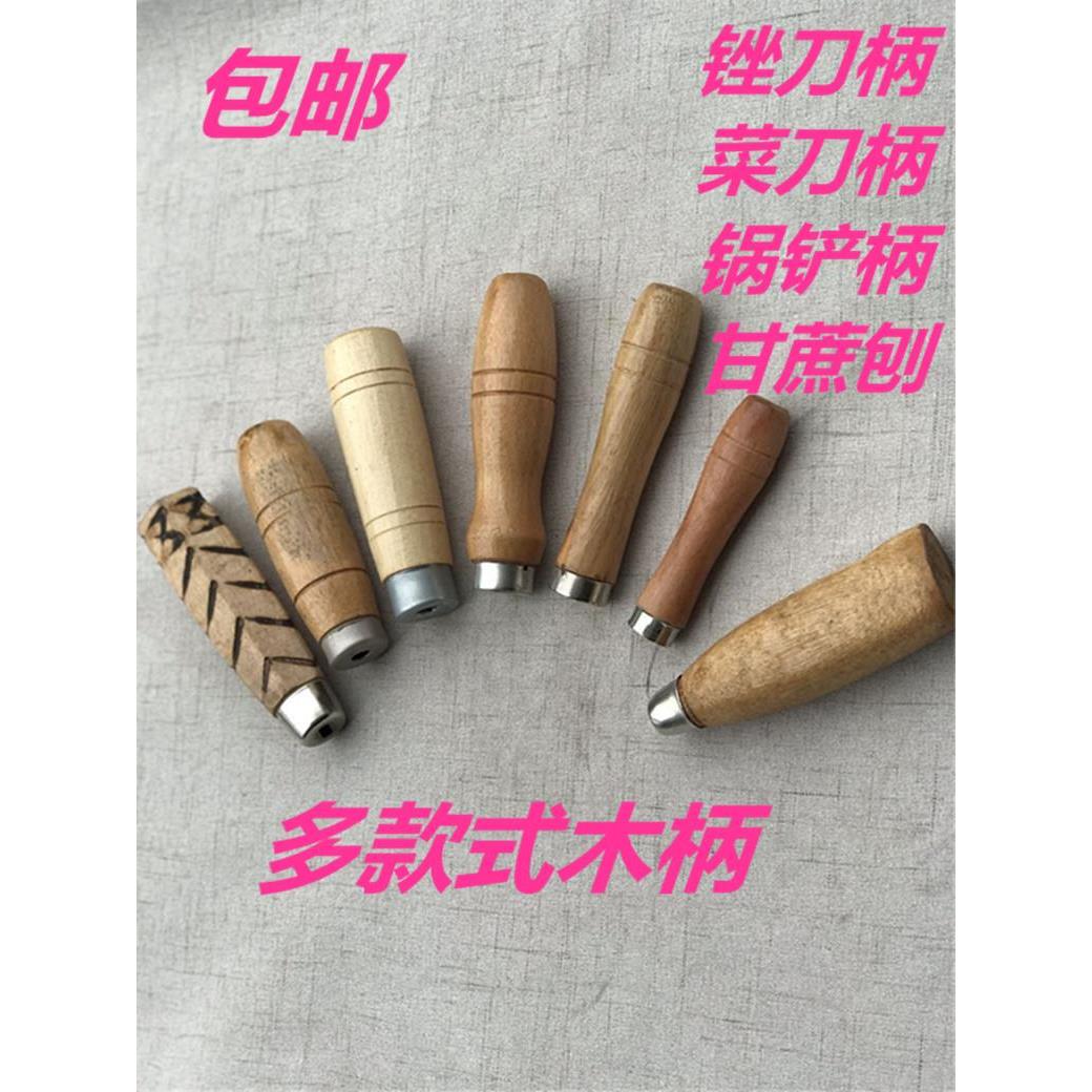 菜刀把手柄100%实木柄打造菜刀柄铲子木把子刀柄更换原木锅铲图片