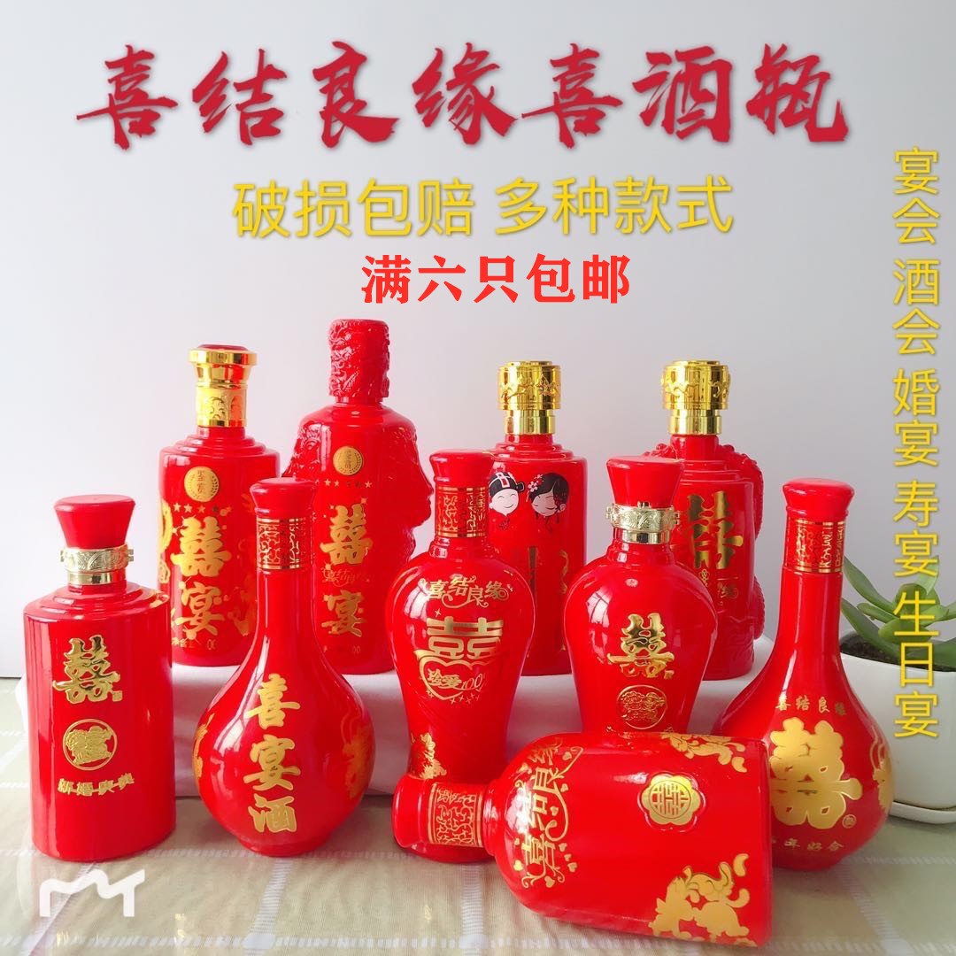 喜酒瓶 结婚专用红色婚庆空瓶子婚庆喜宴高档白酒瓶装浆烧酒米酒