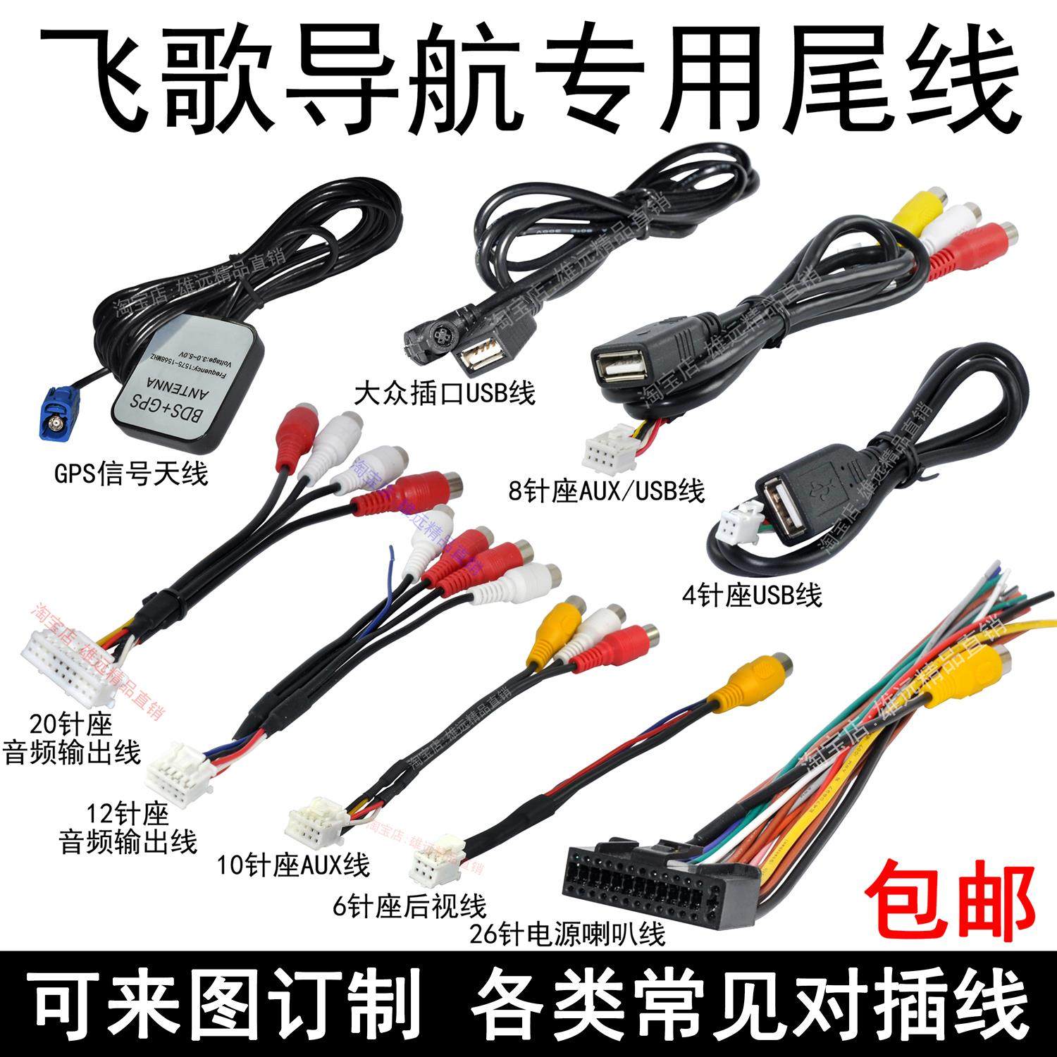 福特福睿斯福克斯飞歌导航尾线插头4针USB线U盘4P延长线后数据线