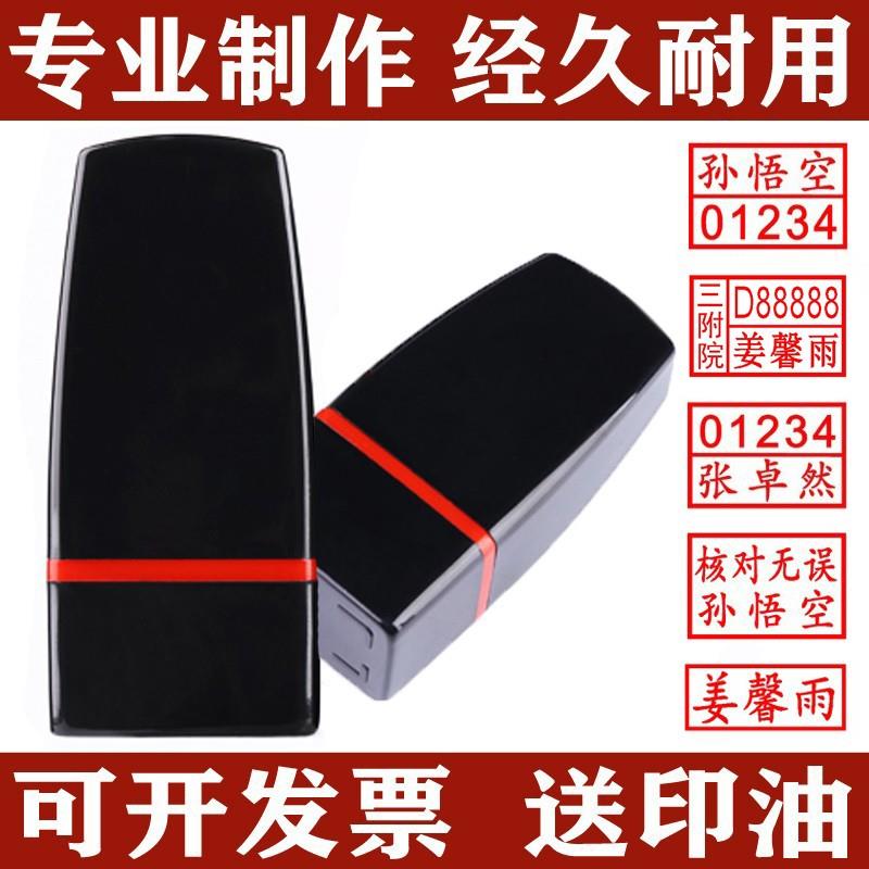 印章定刻签名章字个人护士章印订做刻章私章定制人名印章姓名工号