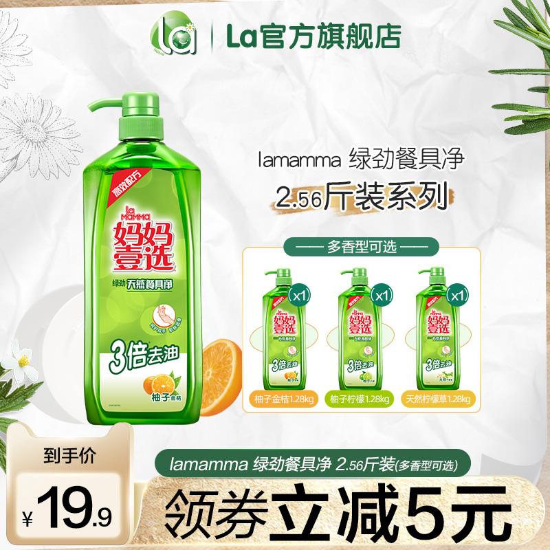 绿劲洗洁精1.28kg洗涤剂洗涤灵家庭装洗碗家用厨房