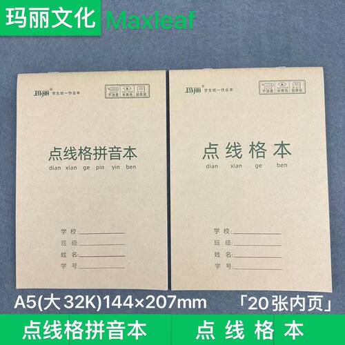 A5点线格本点线格拼音本大32K开小学生练字本点线田字格本子