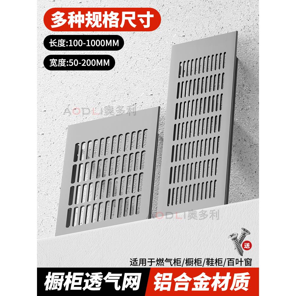 铝合金冰箱通风格栅鞋柜通风散热网橱柜燃气通风口透气网通气格栅