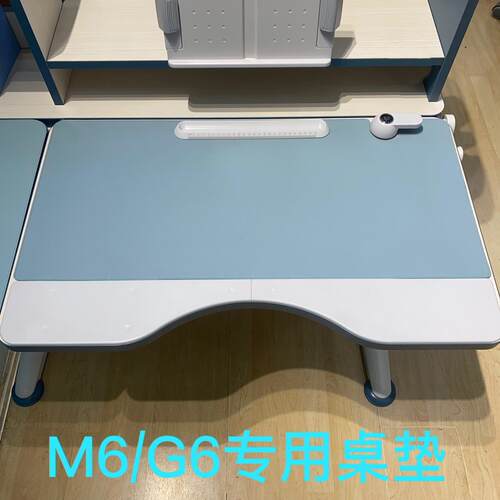 适用于光明园迪甄选学习桌桌垫 专用桌垫 G6M6型号定制桌垫