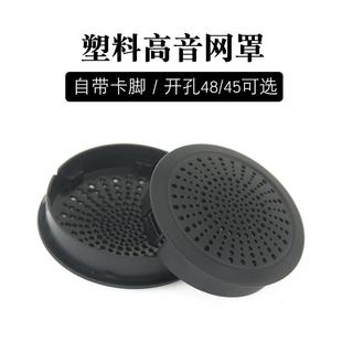 高音头装 高音网罩升级A柱门板加装 饰盖塑料保护1.5寸2寸喇叭通用