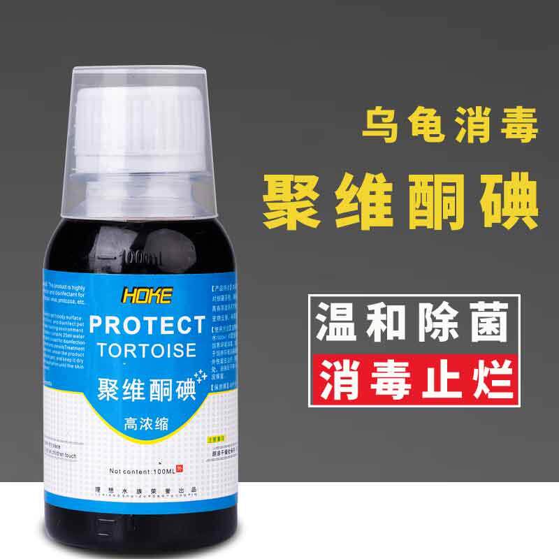 聚维酮碘乌龟用消毒液腐皮烂皮腐甲巴西龟缸杀菌药乌龟消毒乌龟药 - 实物图