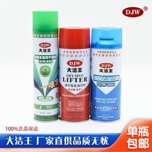 831 环保去油污剂880 828衣服去除油渍强力干洗衣物喷剂