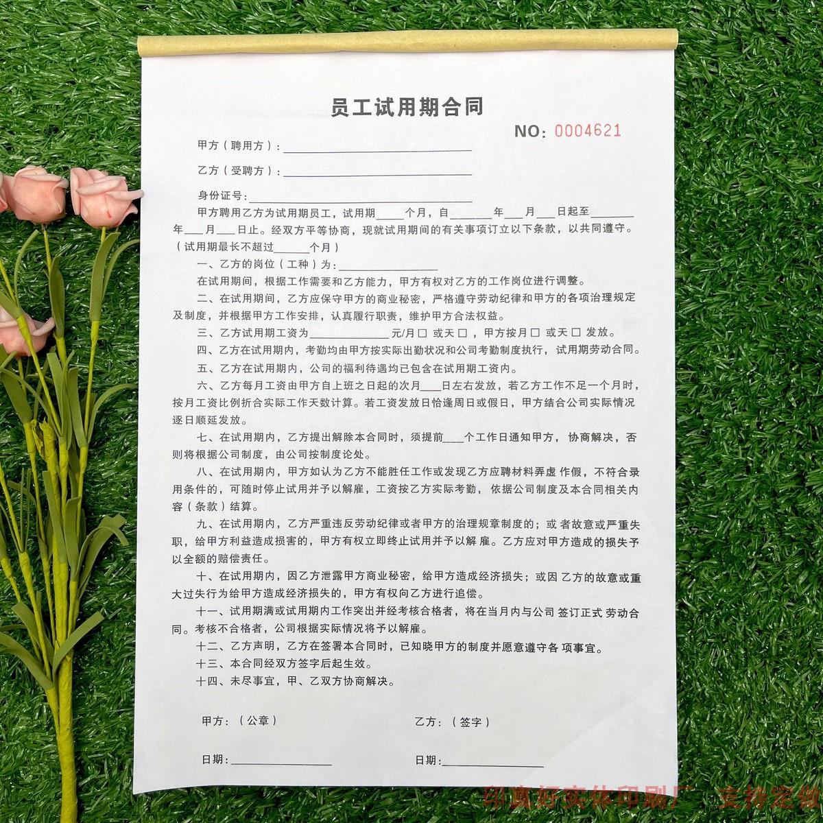 包邮人事行政通用新员工试用期合同二联入职录用协议书单位用工单