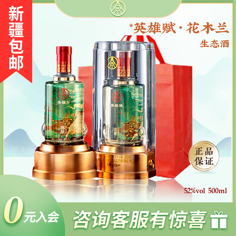 五粮液生态出品装辉煌腾达送礼英雄赋52度500mL2瓶花木兰礼盒装