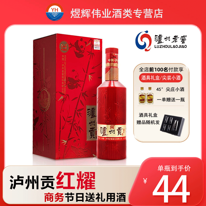 泸州老窖股份出品泸州贡红耀商务节日送礼用酒 红耀500mL*6瓶整箱怎么看?