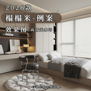 2026款现代简约卧室效果图榻榻米衣柜书桌一体轻定制家具设计图库