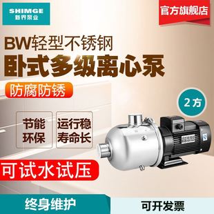 离心泵增压泵BW2方抽水泵冷热水静音高压力水泵 新界不锈钢卧式