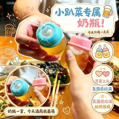 小趴菜专属奶瓶啤酒杯加厚PP材质聚会团建喝酒仪式感整蛊朋友神器