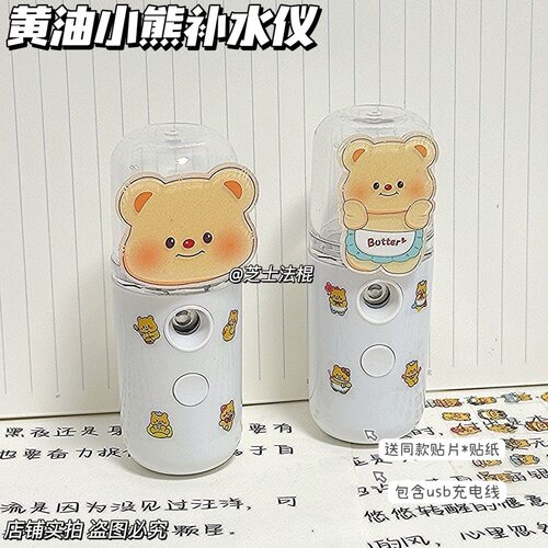 卡通黄油小熊冷喷补水喷雾仪