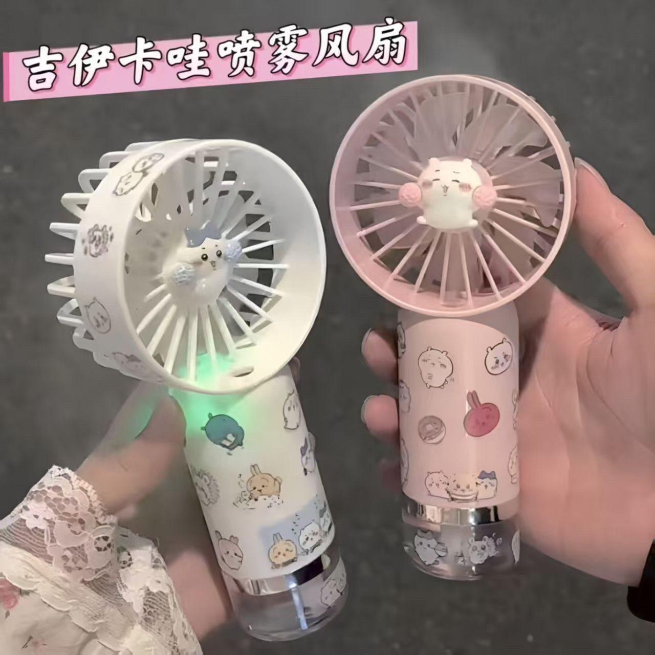 吉伊小八可爱卡通儿童手持喷雾迷你便携式高颜值可充电小风扇学生