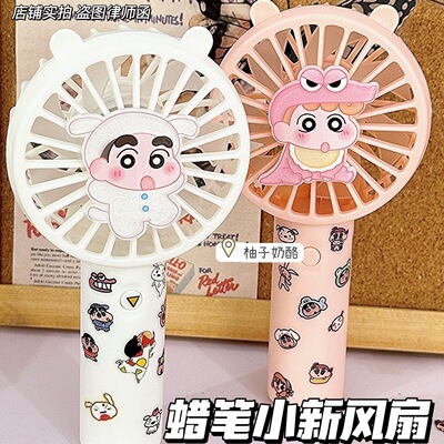 蜡笔小新手持风扇静音手提迷你