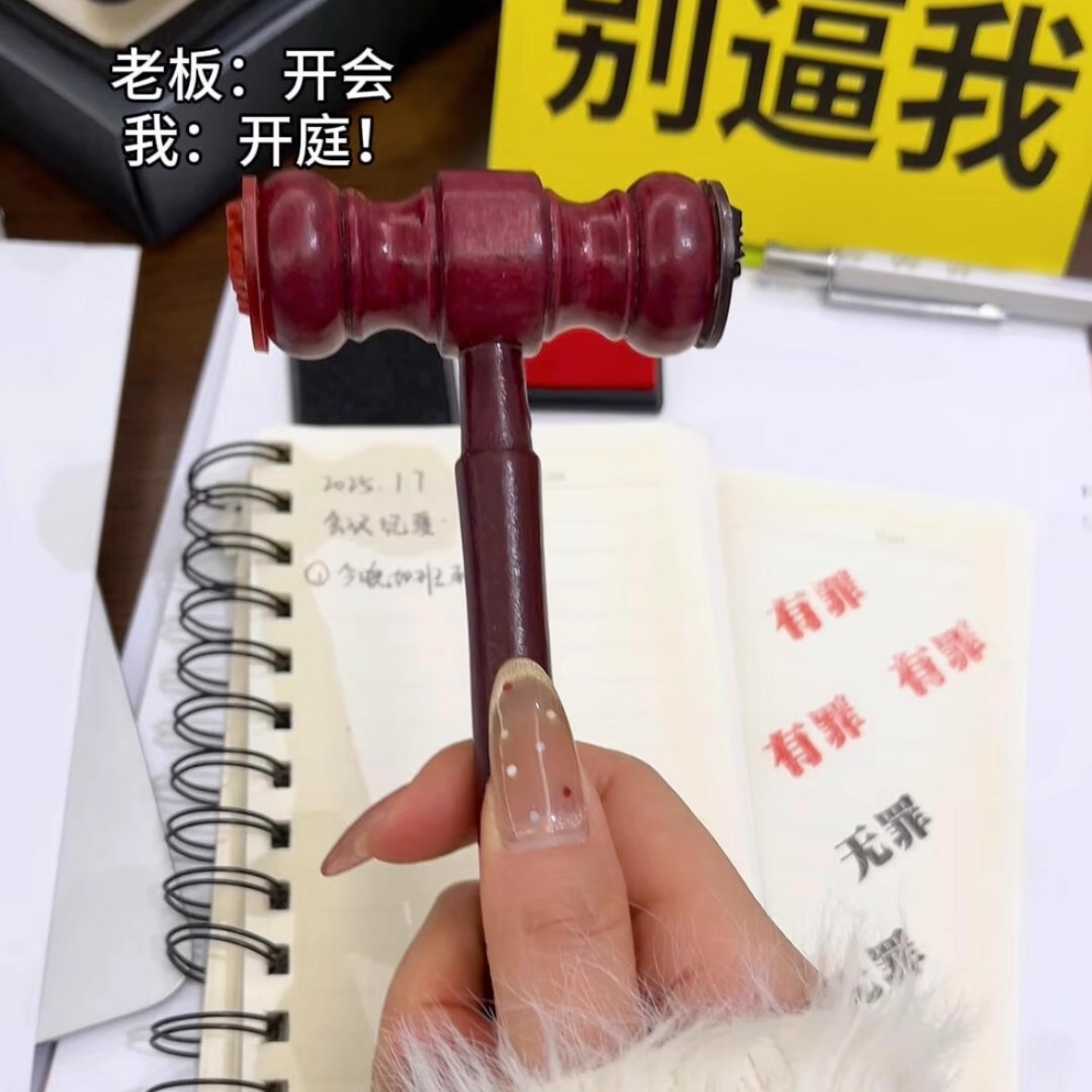 逆转裁判有罪无罪法官锤印章搞怪学生日记手帐本装饰素材拓印盖印