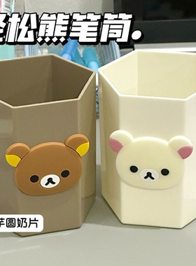 可爱轻松熊六边形笔筒收纳盒大容量学生宿舍ins风卡通桌面收纳