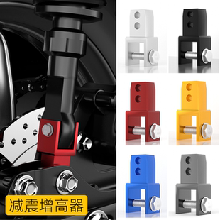 后减震增高码电动车增高器摩托车减震避震升高加长转接头避震增高