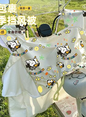 电动车挡风被带坐垫夏季挡风带口袋透气防水遮阳摩托车骑行中防晒