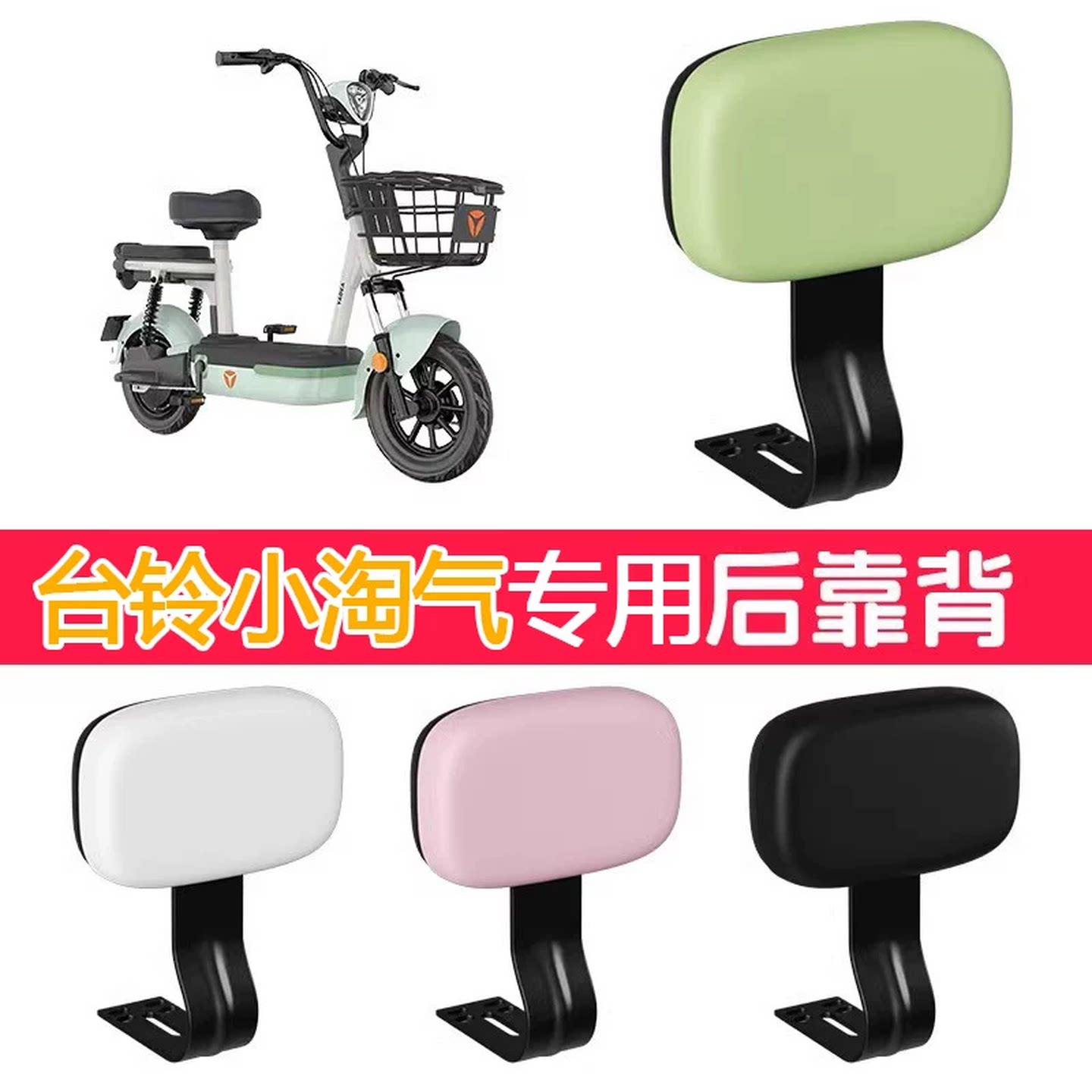 电动车后靠背通用适用雅迪爱玛电瓶车后座改装防水耐磨后靠背配件