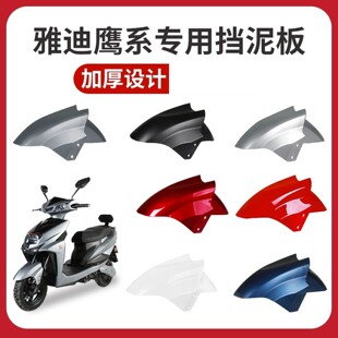 电动车挡泥板前轮挡水板护板摩托车泥瓦适用爱玛雅迪台铃绿源迅鹰
