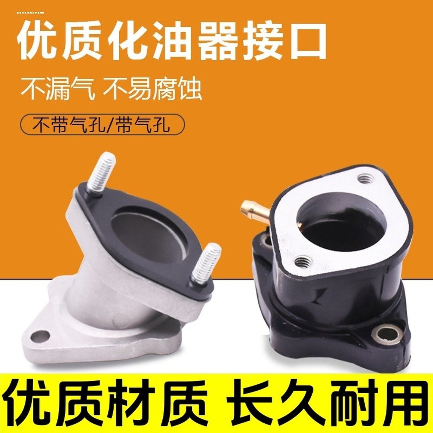 摩托车油化器接头适用五羊125摩托车改装化油器接头三轮铝橡胶口