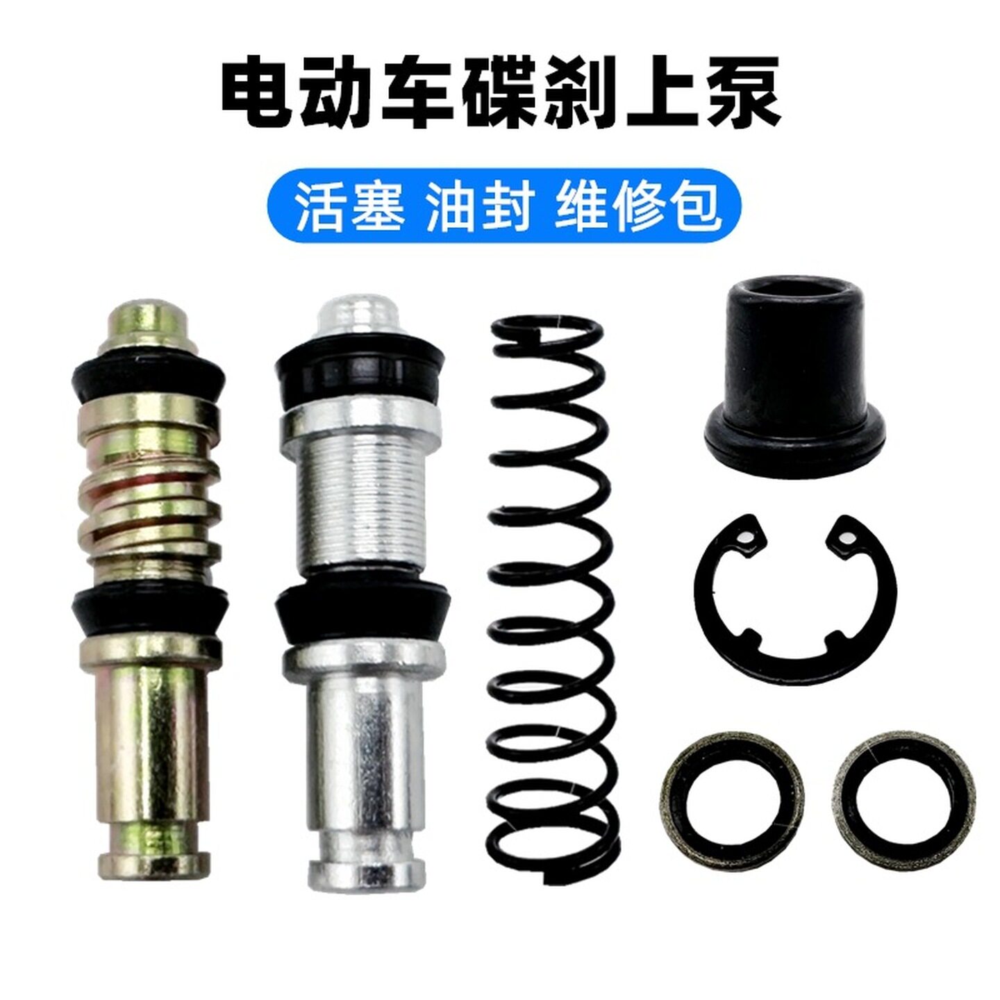 摩托车刹车泵电动车液压碟刹上泵配件一字泵活塞油封防尘套密封圈