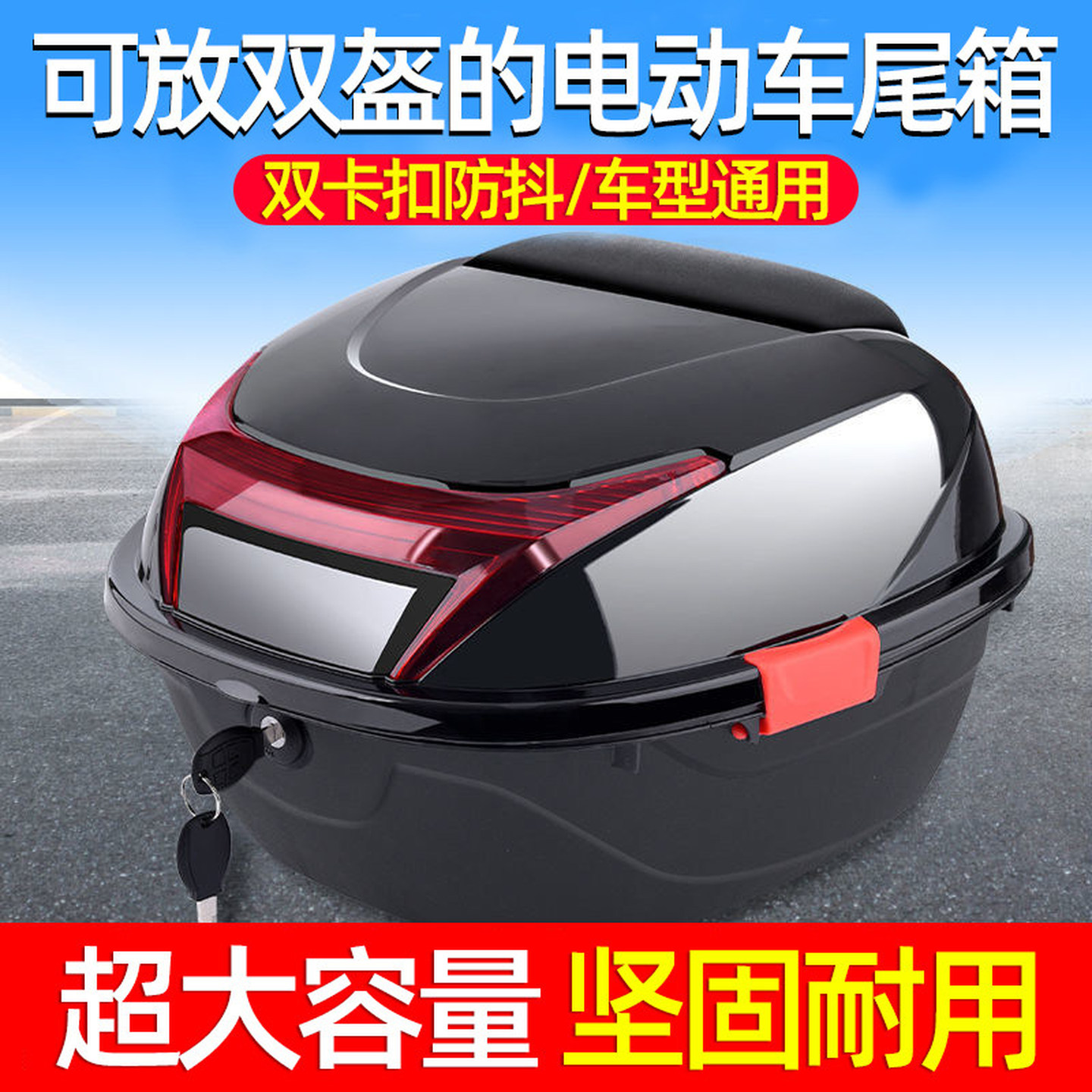 摩托车尾箱储物箱工具箱电动车放头盔雨衣后备箱通用加厚大号防抖