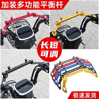 摩托车扩展支架电动车倒车镜改装配件横杆平衡杆射灯拓展杆多功能