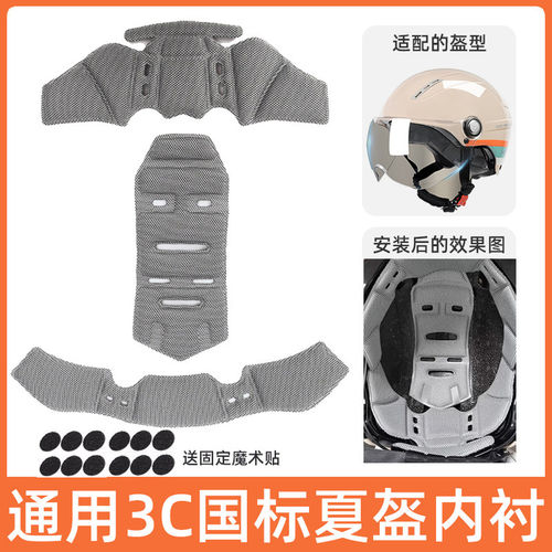 头盔内衬垫电动车安全帽吸汗野马凤凰摩托车夏季头盔内胆海绵垫