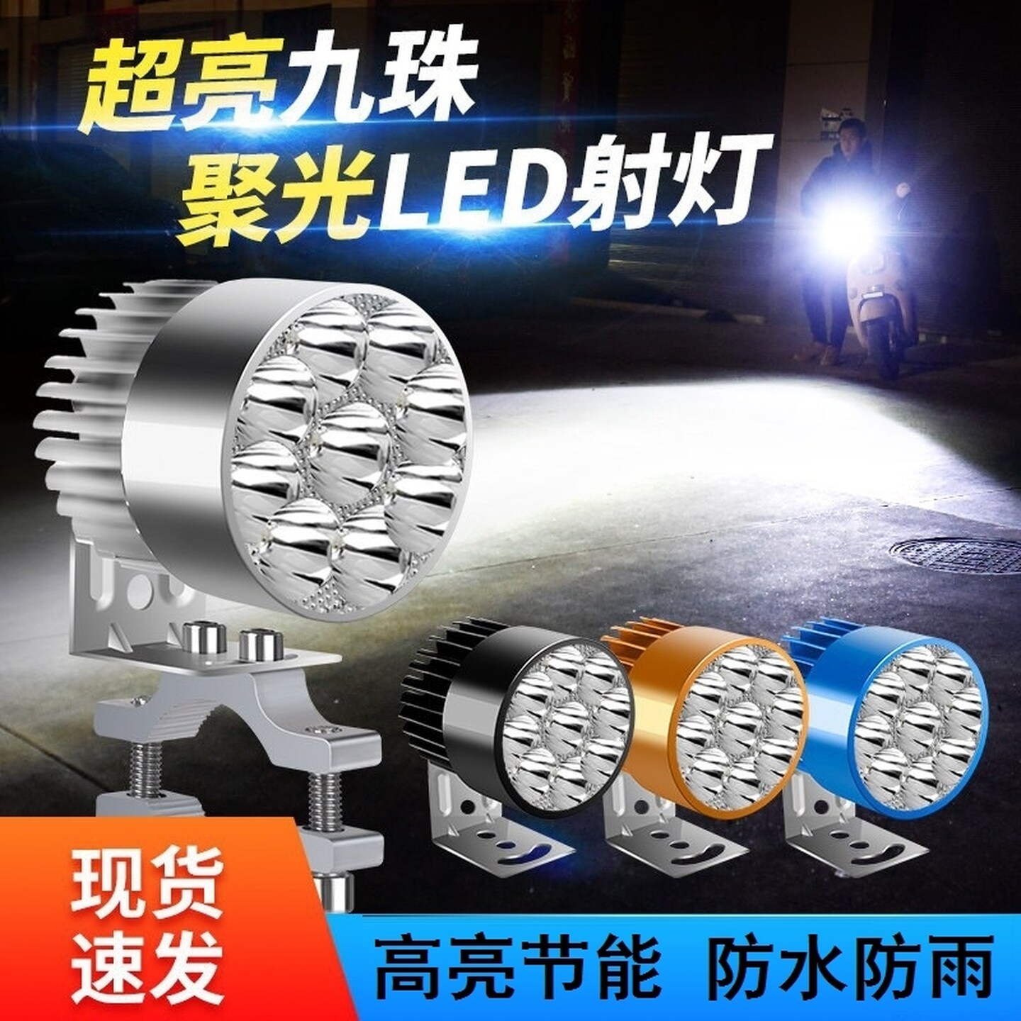 电动车大灯超亮强光摩托车前led射灯改装聚光12V外置辅助灯节能灯
