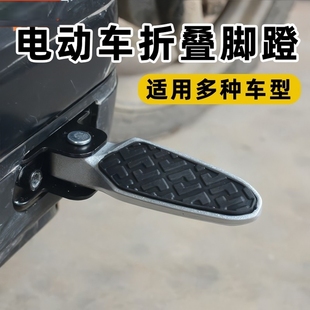 电动车可折叠脚踏板脚蹬两侧适用雅迪爱玛通用后座扩展折叠脚踩板