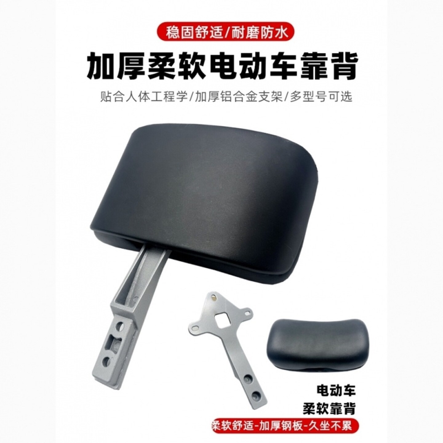 电动车靠背支架适用爱玛雅迪台铃尾翼踏板电动车铝合金靠垫固定架