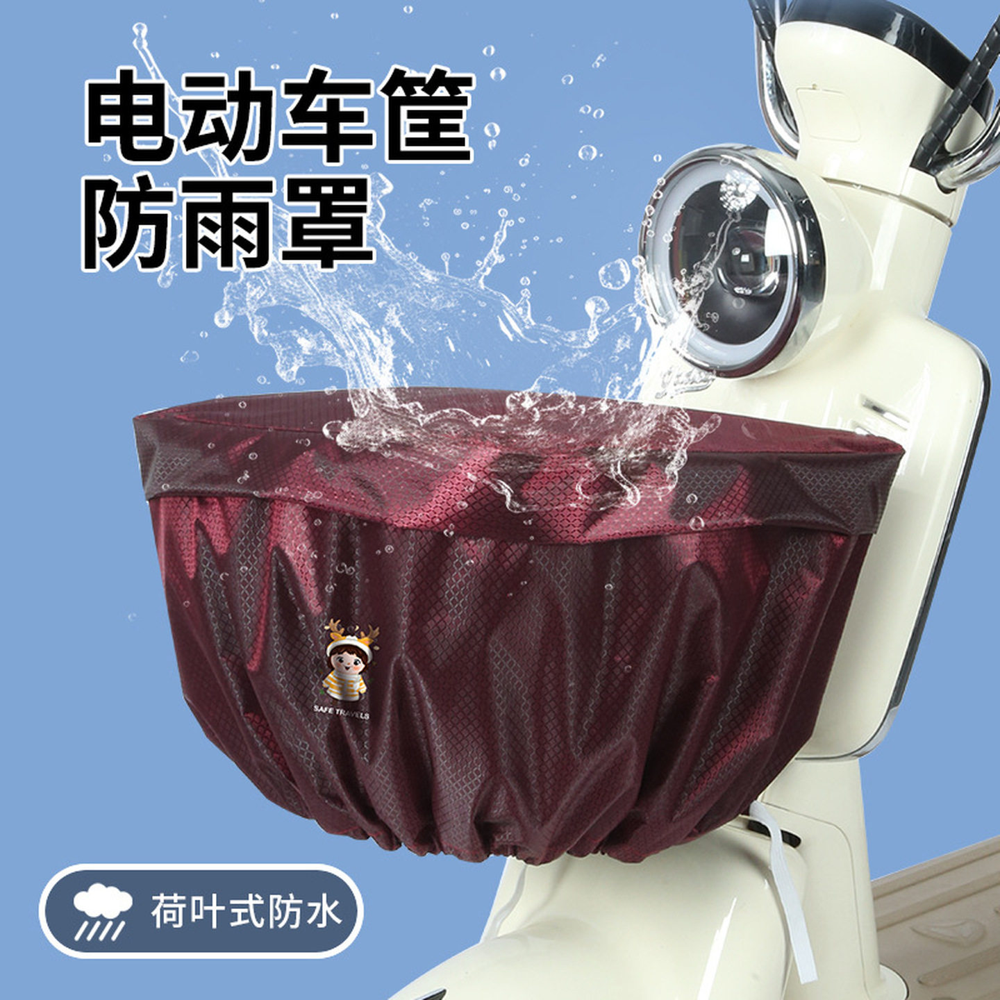 电瓶车车篮防晒防水罩电动车车筐前车篮罩衣三轮摩托车后备箱防水