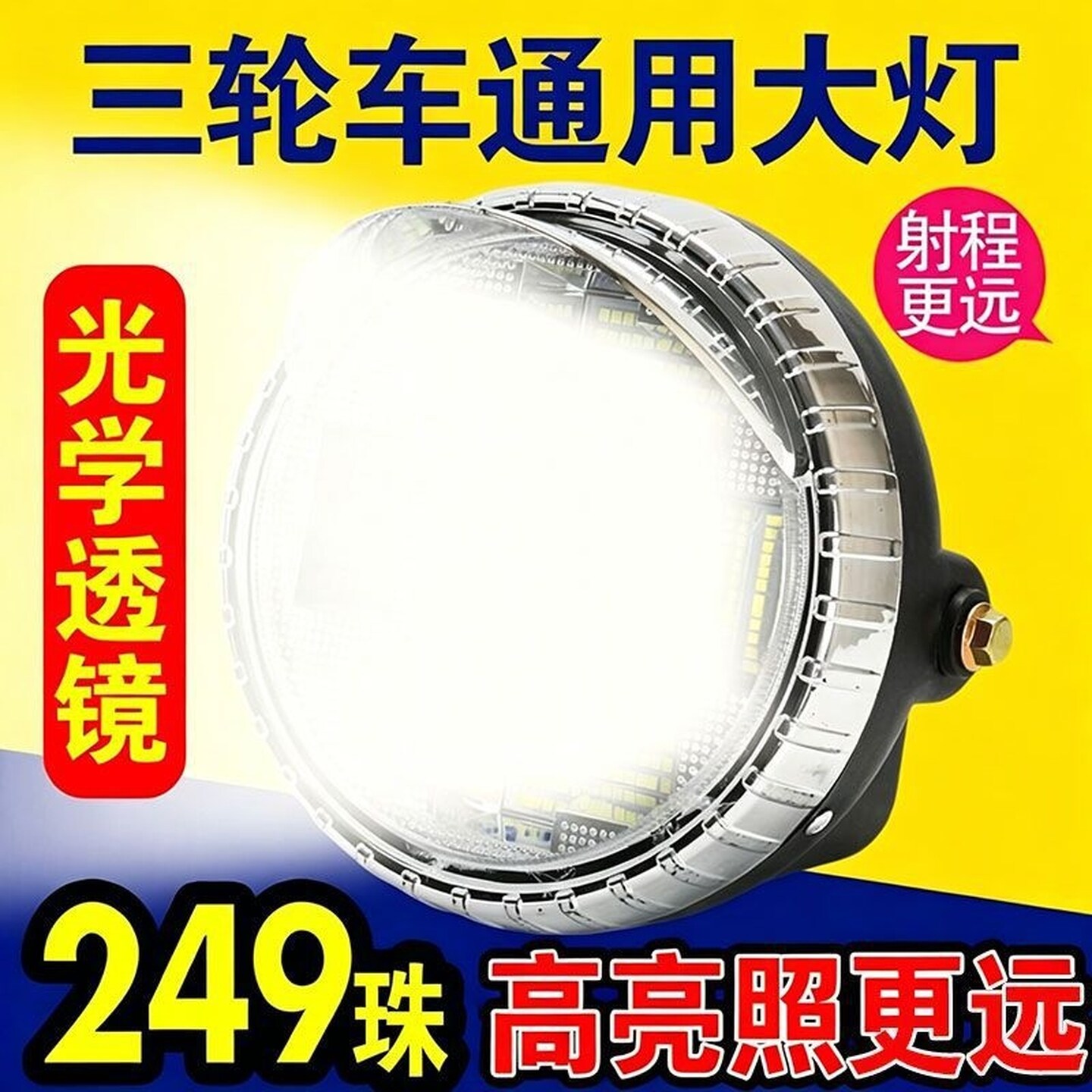 三轮车灯超亮led大灯电动车总成灯电瓶车灯夜晚强光通用改装前灯