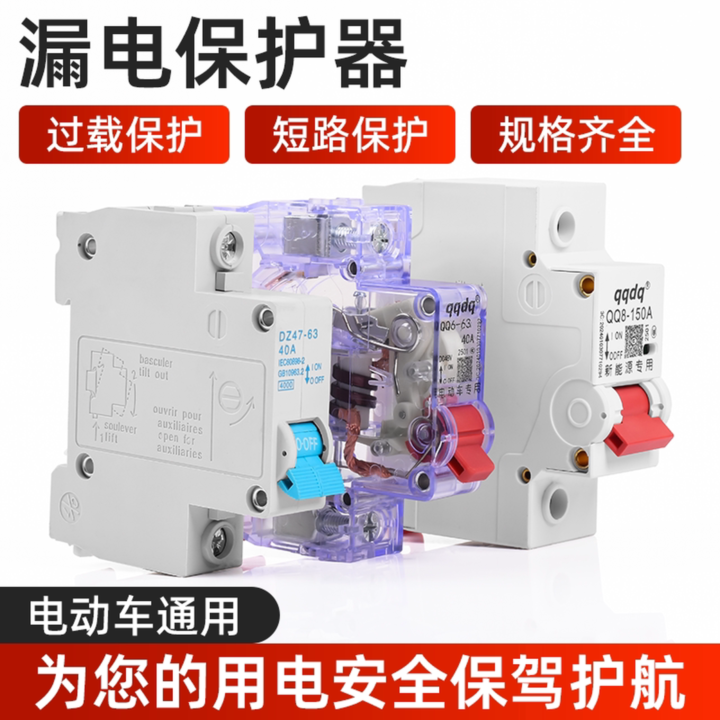 电动车专用空开三轮通用配件空气开关保险保护断电开关断路器40A