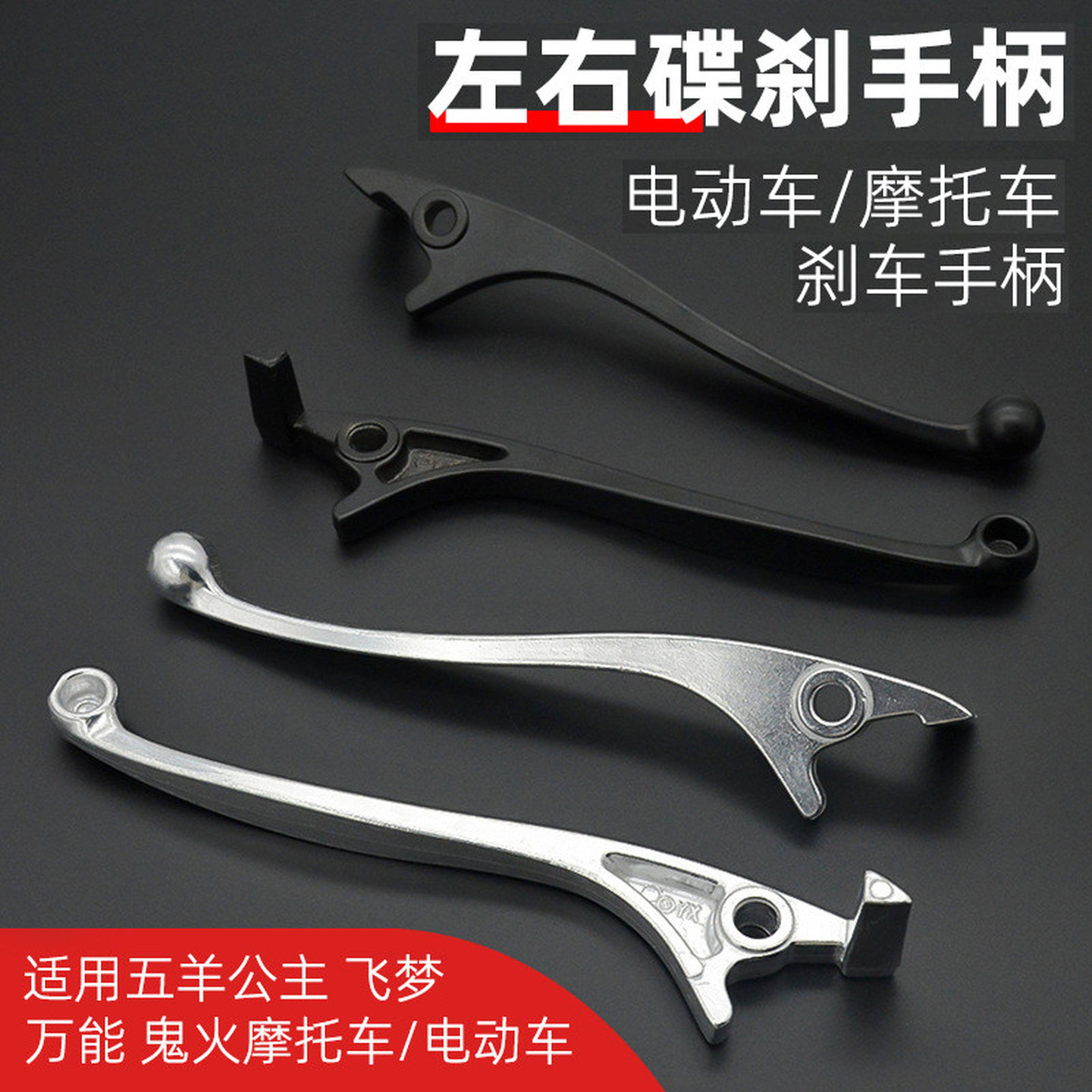 电动车刹车把手手柄油刹左右碟刹把电瓶摩托刹车把鼓刹铝合金把柄