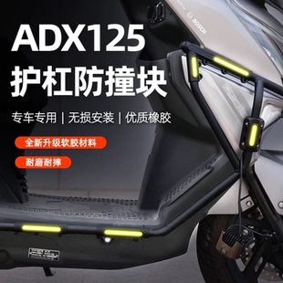 摩托护杠防摔块适用于豪爵ADX125专用保险杠防摔胶改装防撞条反光