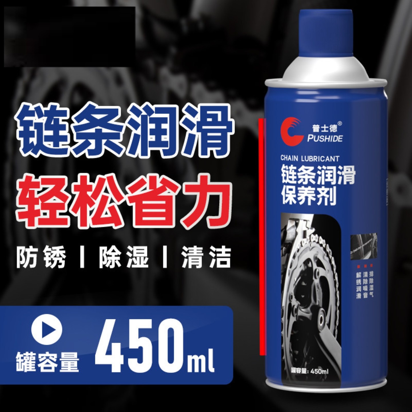 链条油摩托车自行车保养油封链条清洗剂重机车润滑油套装防水防尘