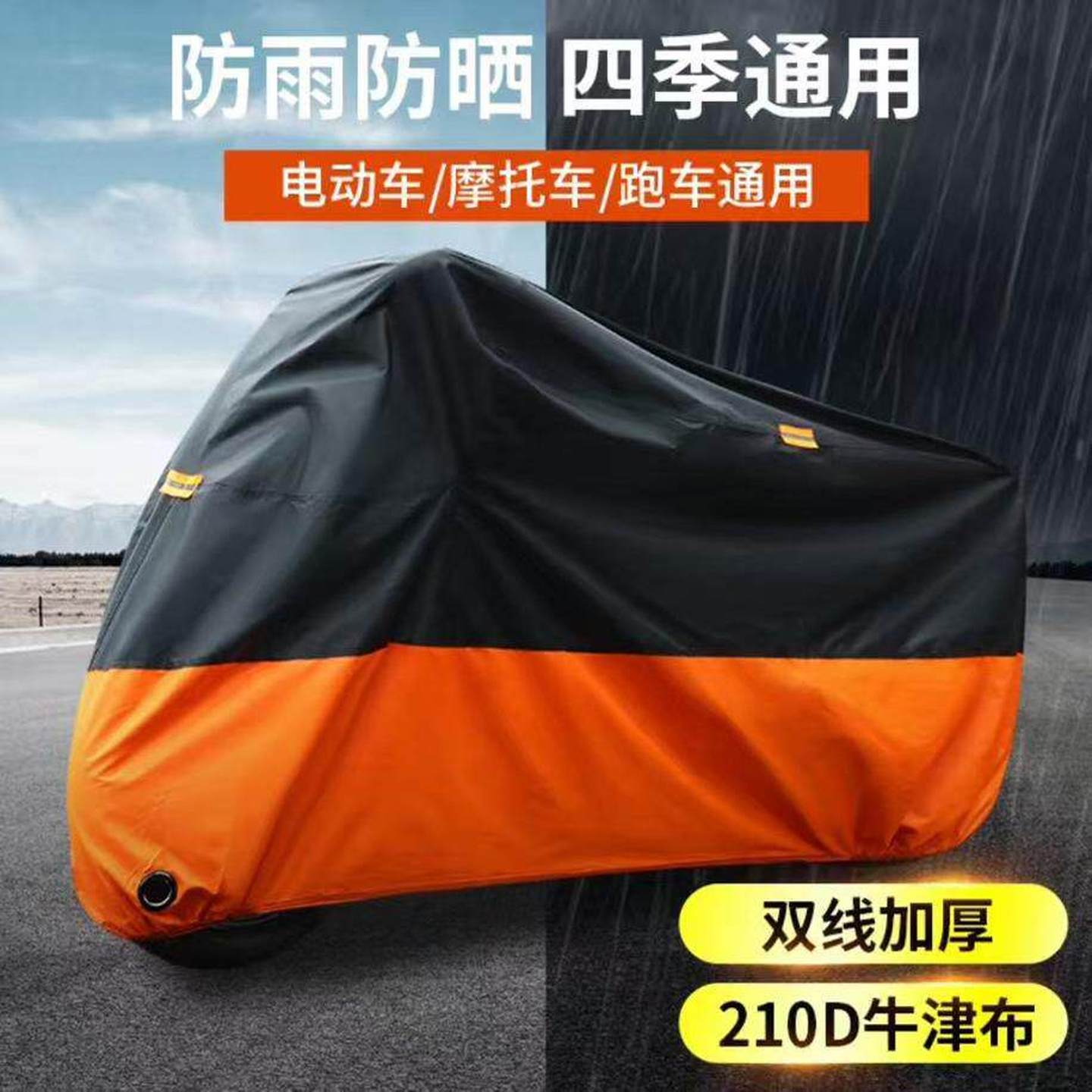 摩托车车罩全罩两用型防风防尘防晒电动车防雨罩雨衣加厚盖车雨布