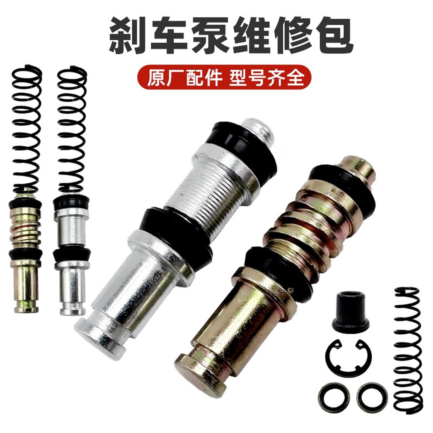摩托车刹车泵车电动车上泵刹车泵活塞油封配件碟刹泵维修包密封圈